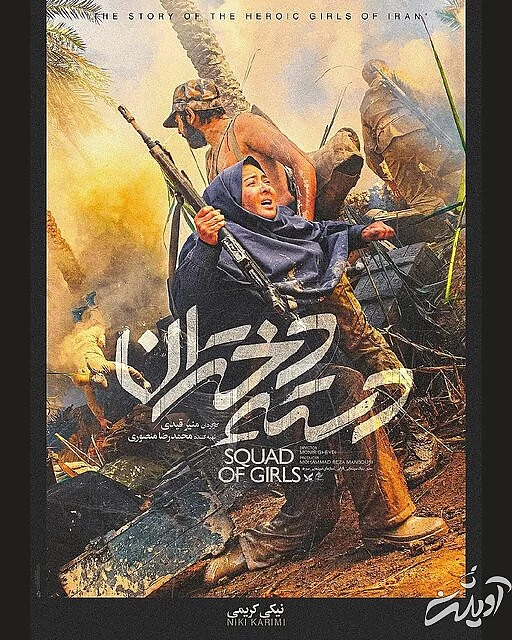 نیکی کریمی: "دسته دختران" برای من یک کشمکش جدید بود